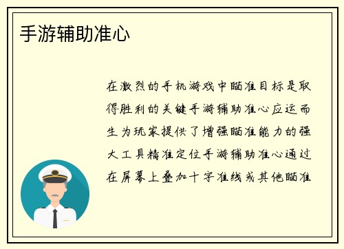 手游辅助准心