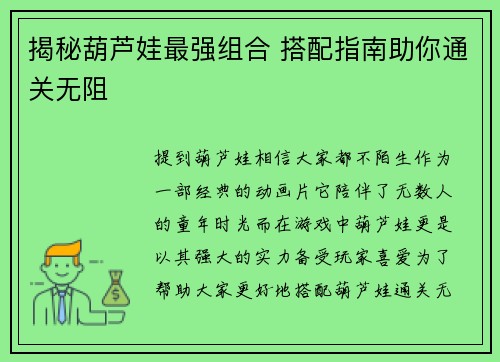 揭秘葫芦娃最强组合 搭配指南助你通关无阻